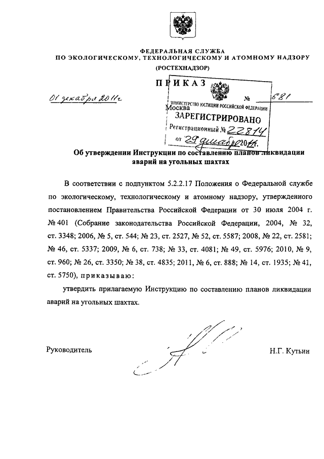 Приказ ростехнадзора