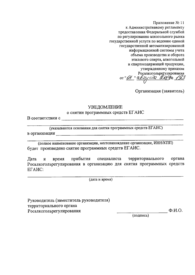 Запрос в росалкогольрегулирование образец
