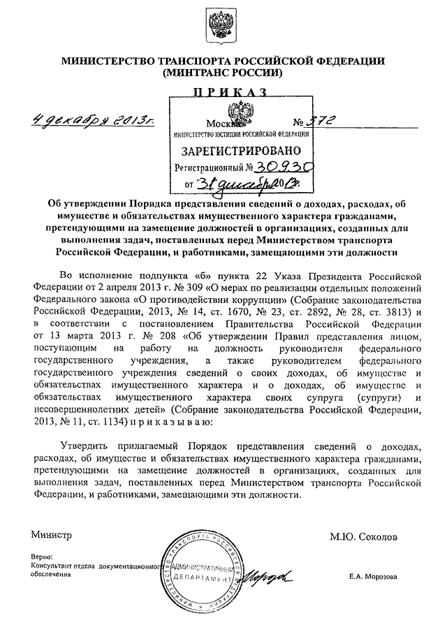 Сведения о доходах расходах об имуществе и обязательствах имущественного характера образец