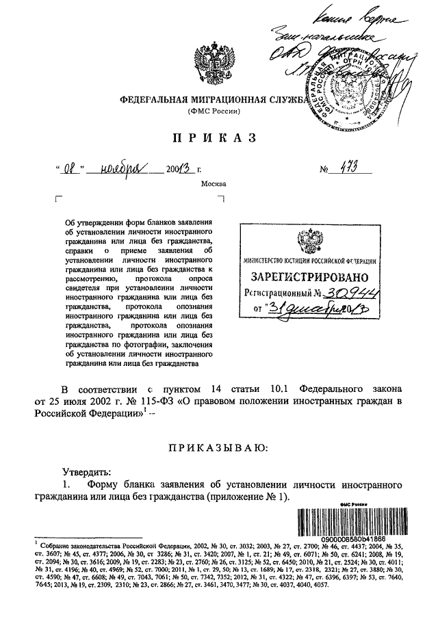 Образец заявления на установление личности