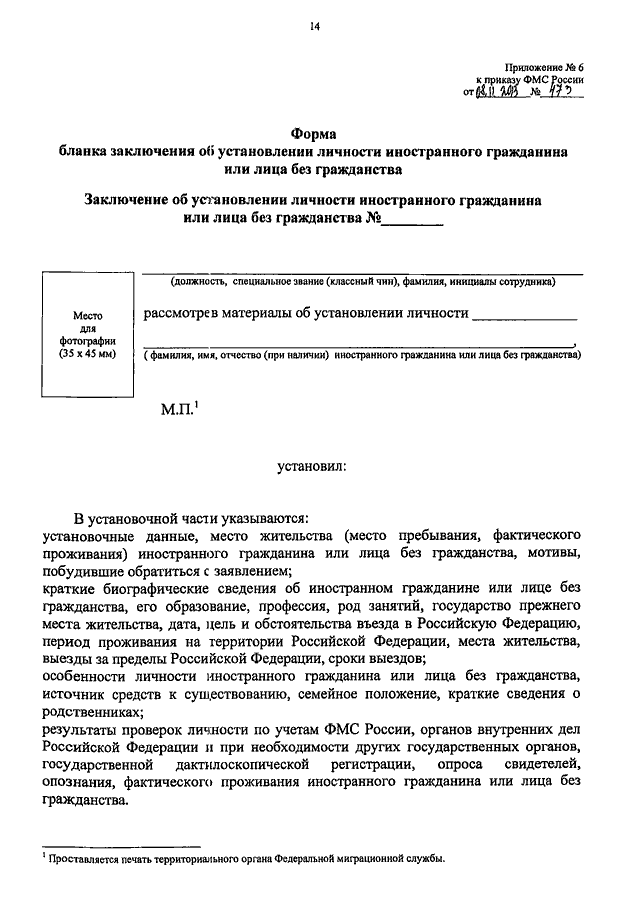 Заявление об установлении личности образец