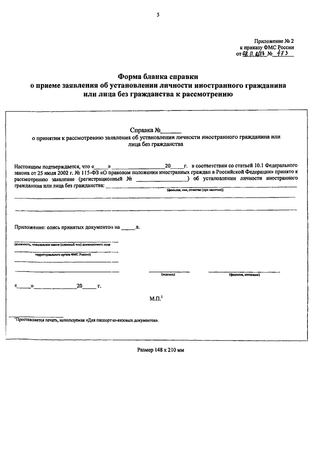 Заявление об установлении личности образец