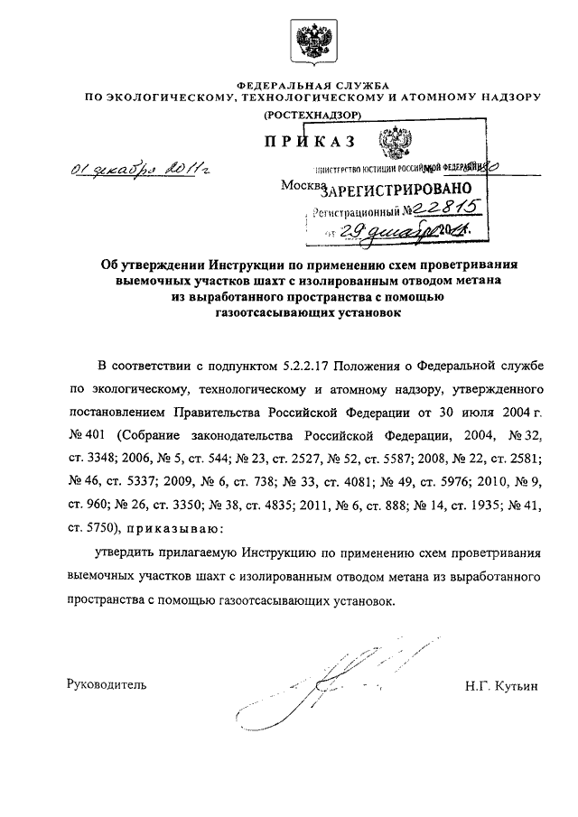 Приказ ростехнадзора