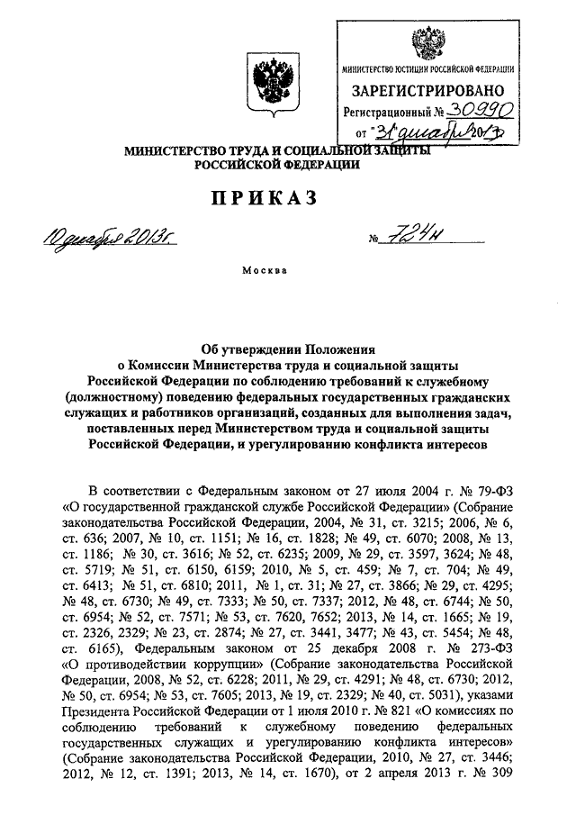 Об утверждении руководства по соблюдению обязательных требований