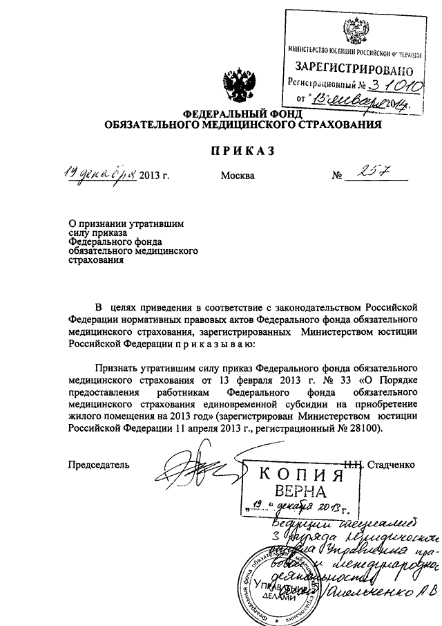 Приказ утратил силу. Об утрате силы приказа. Приказ об утрате силы приказа образец. Приказ об утратившем силу приказе.