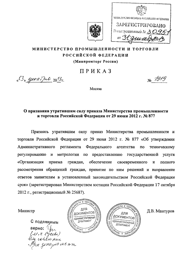 Приказ министерства промышленности и торговли рф. Приказ 2086/414 ДСП. 2086/414дсп от 29.06.2017.