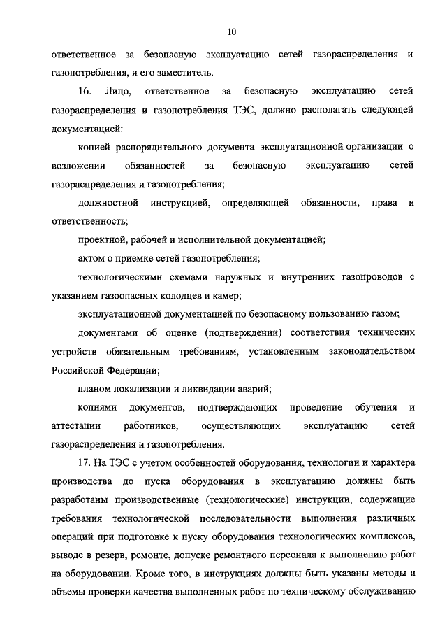 Требования к оформлению технологических схем сетей газораспределения и газопотребления