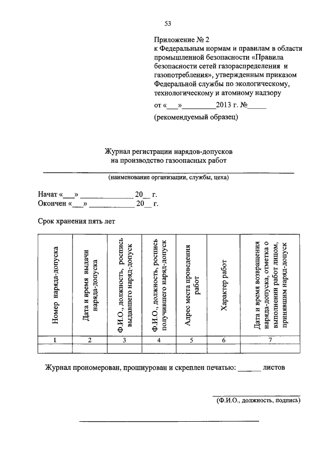 Приказ ростехнадзора планы развития горных работ - 85 фото