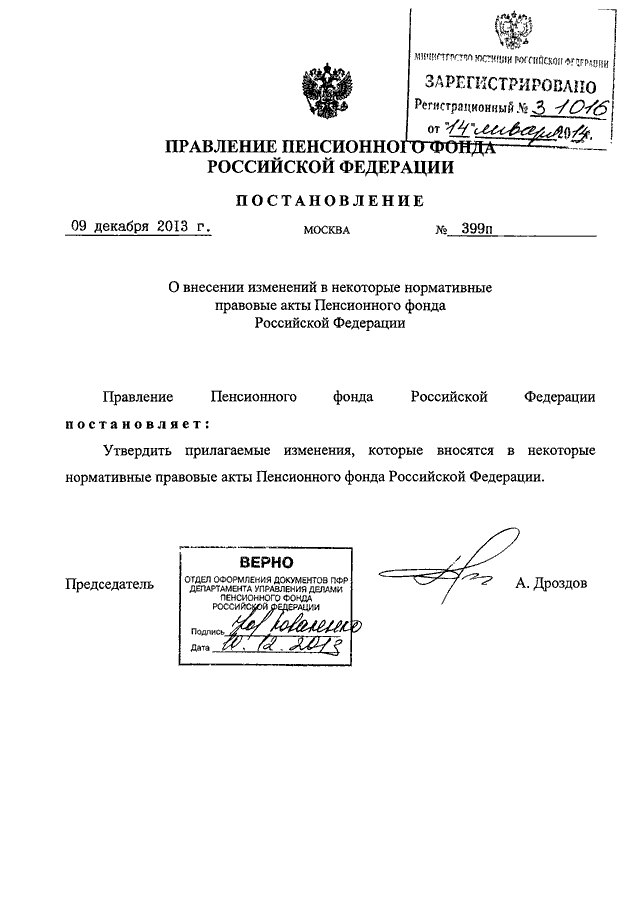 Постановление правления пфр. Распоряжение правления ПФР. Нормативные акты ПФР. Локальные нормативные акты пенсионного фонда РФ. НПА ПФР.