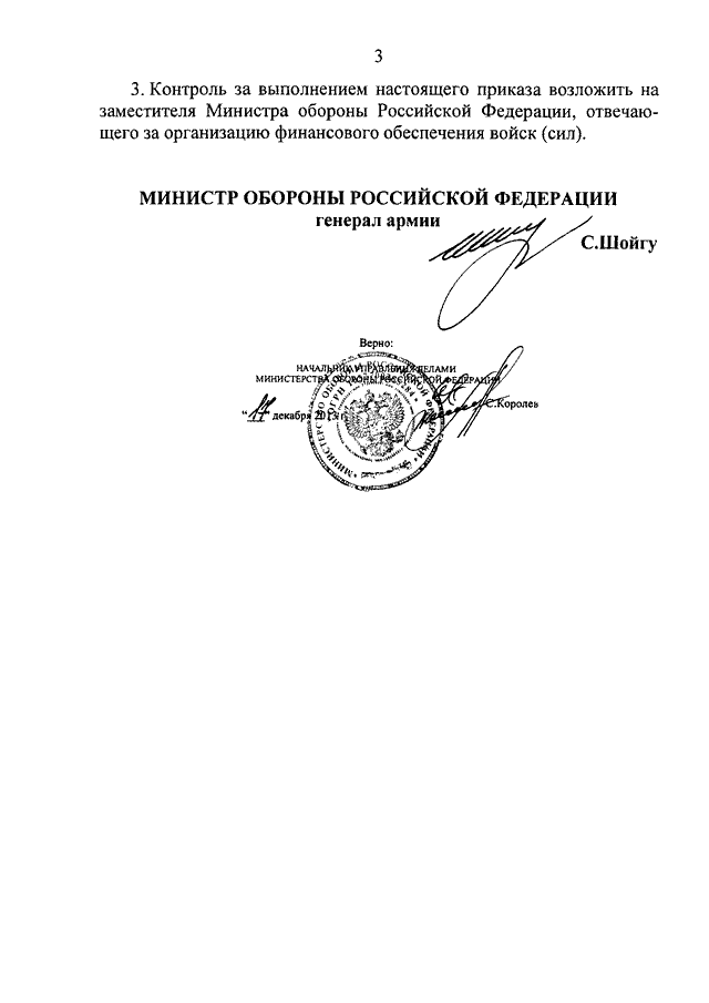 Настоящего приказа. Контроль исполнения настоящего приказа. Контроль за исполнением настоящего приказа возложить на. Контроль исполнения настоящего приказа возложить на. Контроль исполнения настоящего приказа возлагаю на себя.