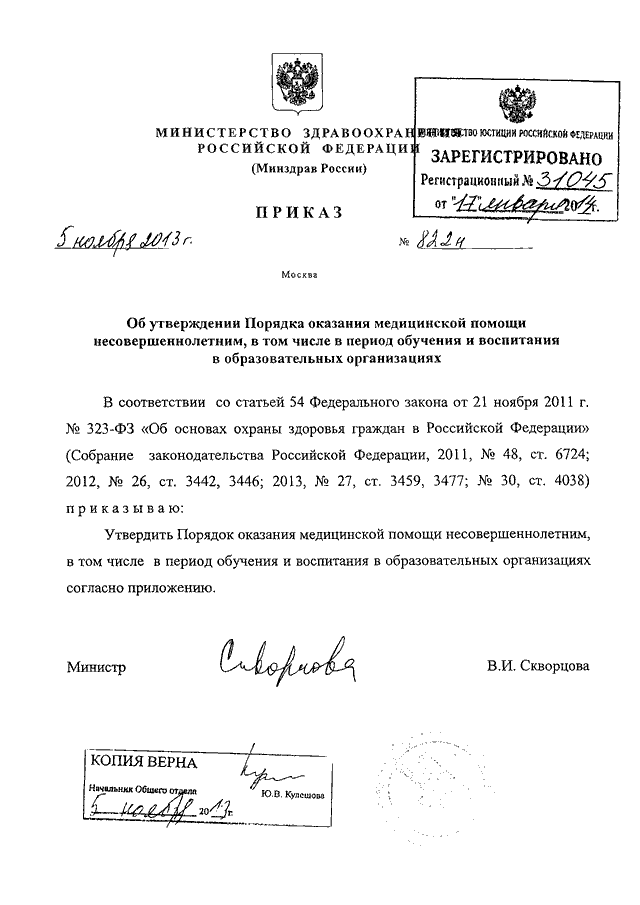 Приказ мз рф 2013. 822 Приказ Министерства здравоохранения. 822 Приказ Министерства здравоохранения перечень. Приказ 822н от 05.11.2013 Министерства здравоохранения. Оснащение мед кабинета приказ 822.