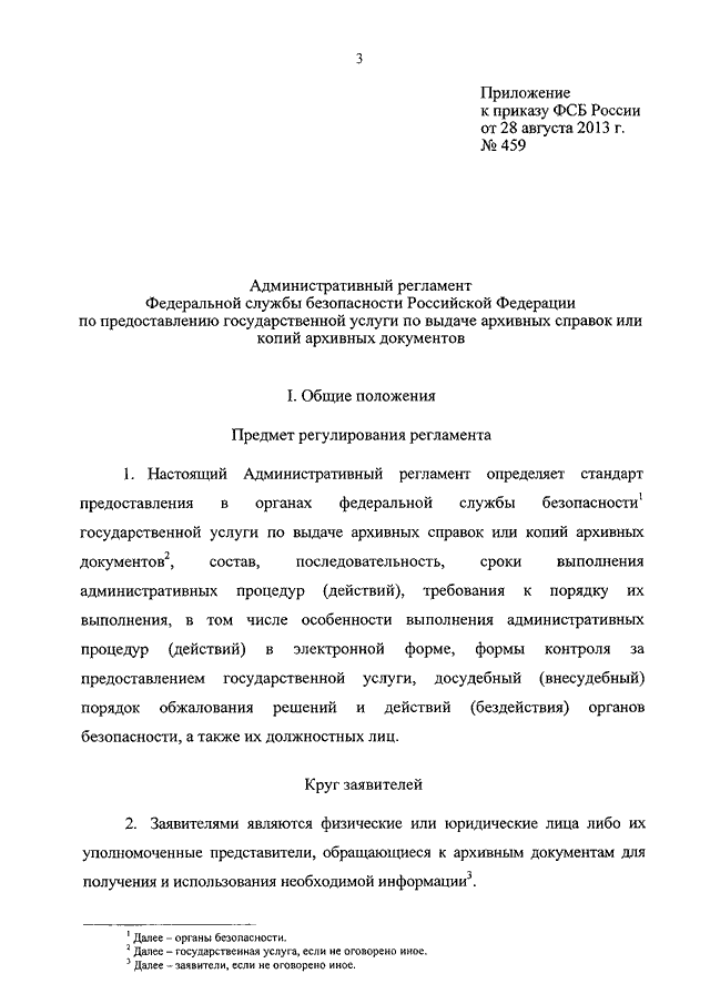 Личная рекомендация лица состоящего на службе в органах безопасности образец