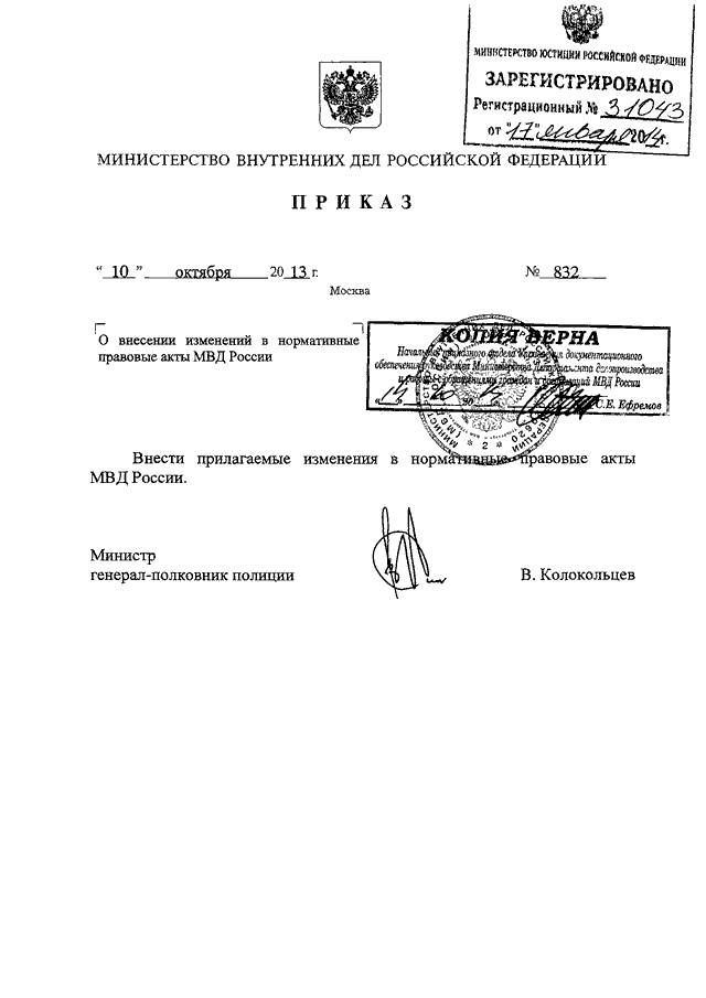 Приказ 200. Приказ МВД России 84 ДСП. 31 ДСП приказ МВД. Приказ МВД России 001-2013. Приказ МВД 010 ДСП.