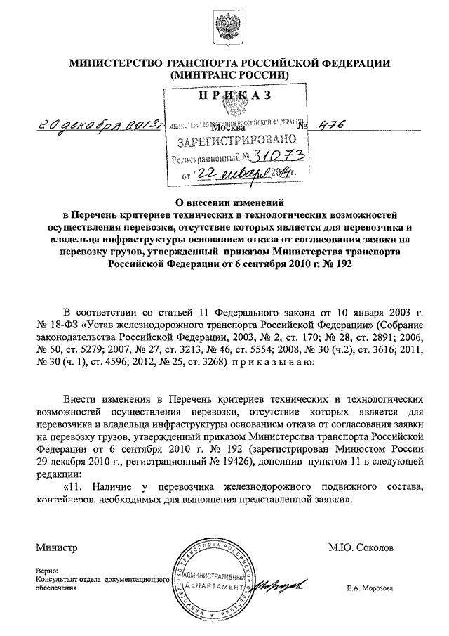 348 приказ минтранса