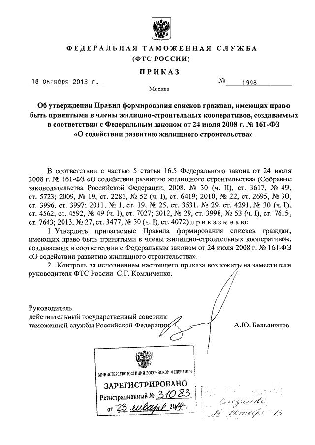 Каким приказом фтс россии утверждено руководство по метрологическому обеспечению таможенных органов