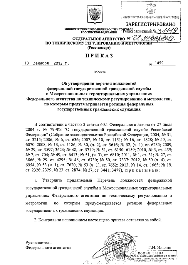 Приказ росстандарта 687