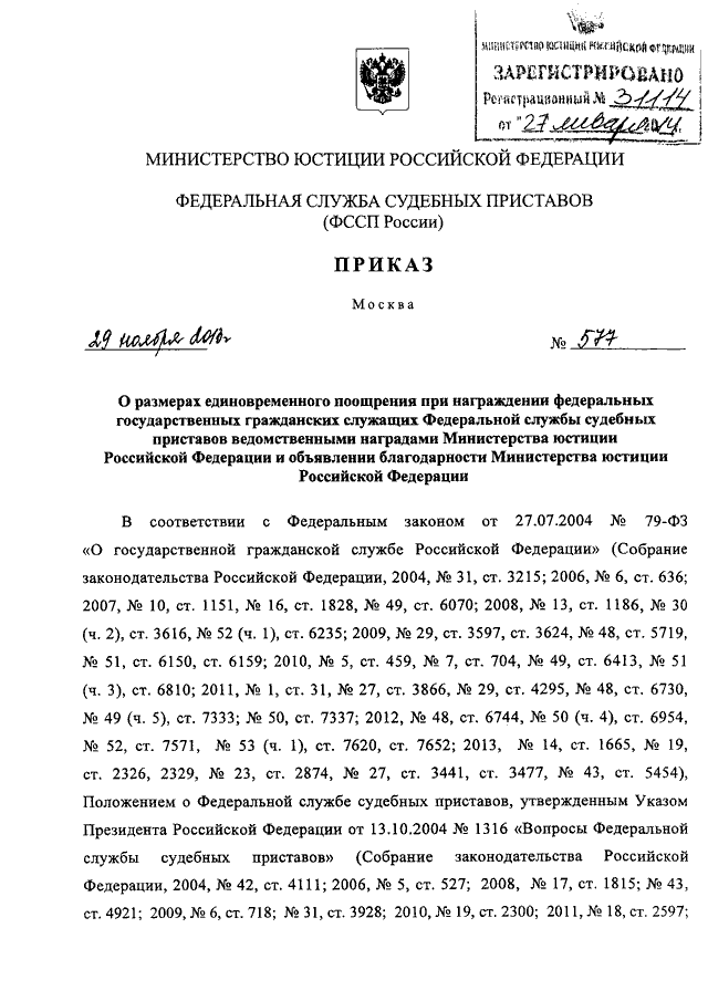 Приказ приставов. Приказ 800 ФССП России о пропускном режиме. Приказ 398 ФССП России от 24.08.2017. Приказ номер 800 ФССП пропускной режим. Приказ ФССП пропускной режим.