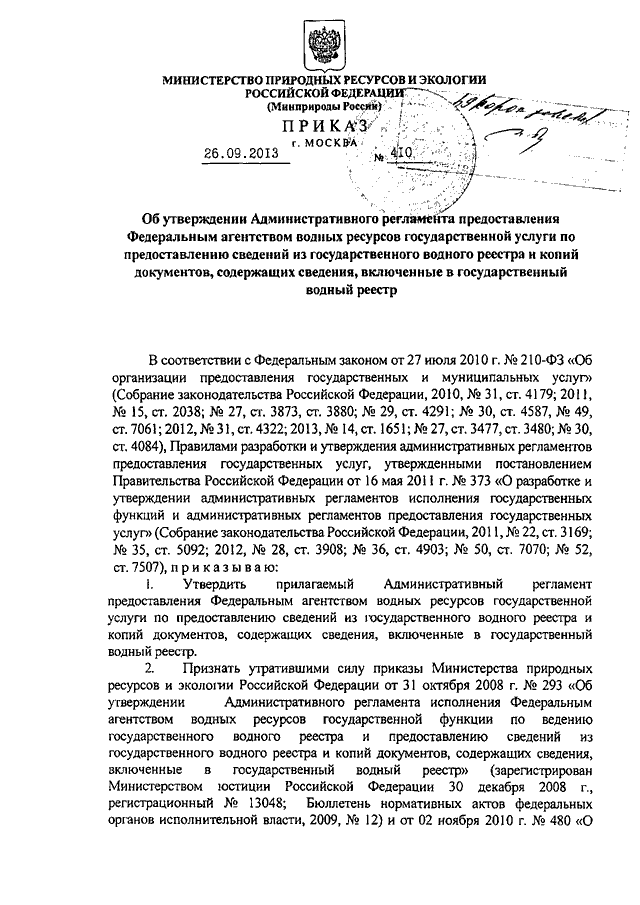 Образец заявления о предоставлении сведений из государственного водного реестра