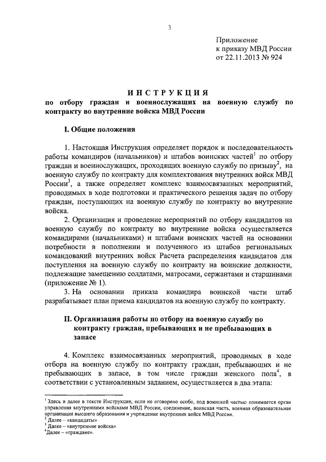 Постановления рф 924