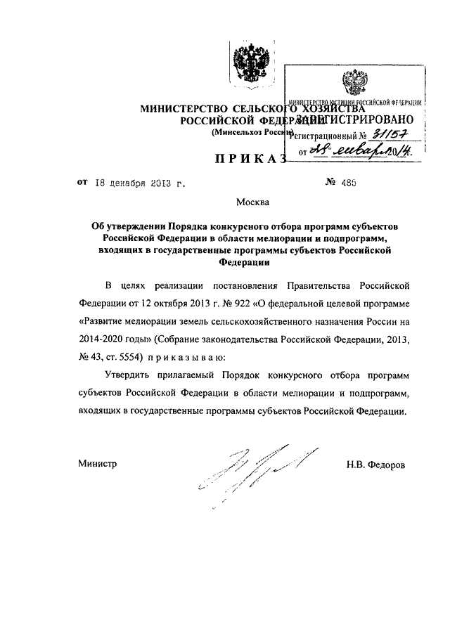 Приказ министерства сельского хозяйства