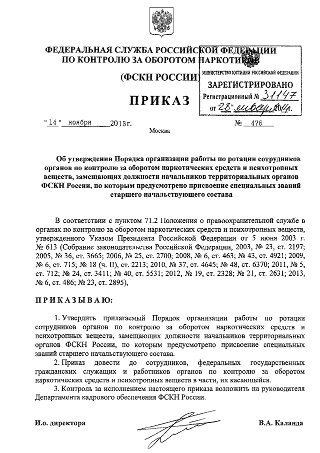 Кто осуществляет руководство за деятельностью фскн