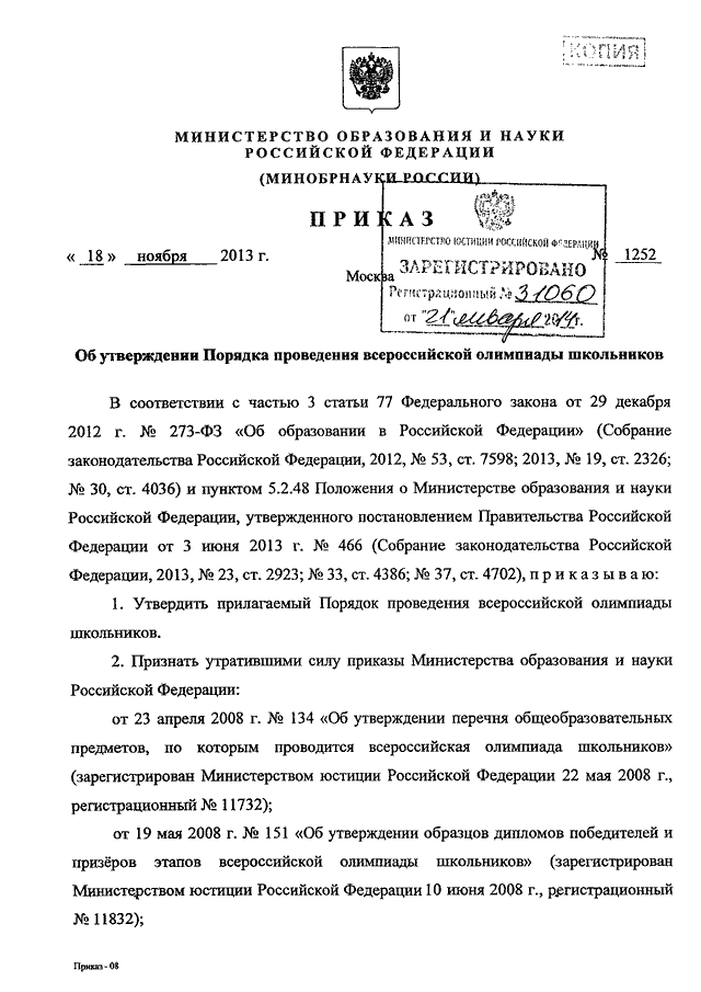 Олимпиада входит в перечень минобрнауки россии