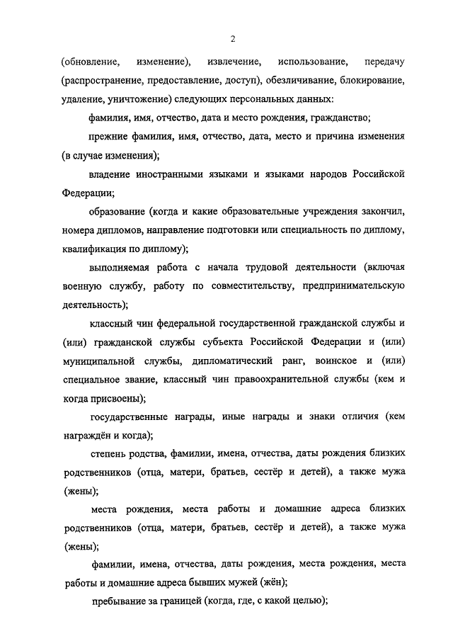 Об отказе в предоставлении персональных данных родственников государственных служащих