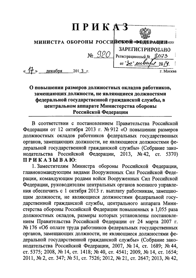 Премия приказ 1010. Гражданские должности в Министерстве обороны. Приказ Министерства о замещении должности. Приказ МО РФ должностные обязанности. Военный приказ о повышении должности.