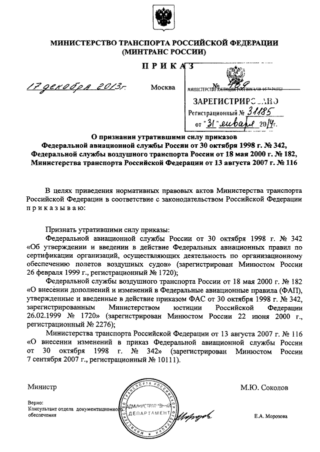 Фап рф. Приказ Федеральной авиационной службы России. Приказы ФАП. ФАП федеральные авиационные правила. Приказ Минтранса 276 от 17.08.2021 изменения к ФАП 147.