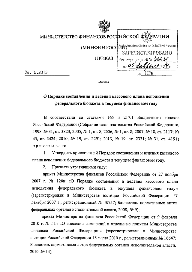 Приказ минфина россии от 01.12 2010 157н