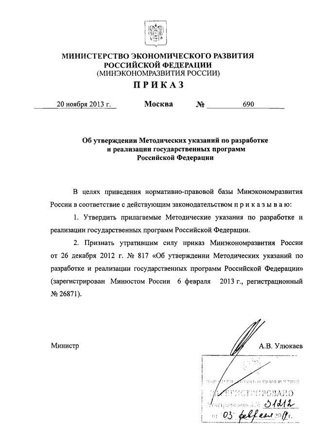 Приказ минэкономразвития 567 нмцк