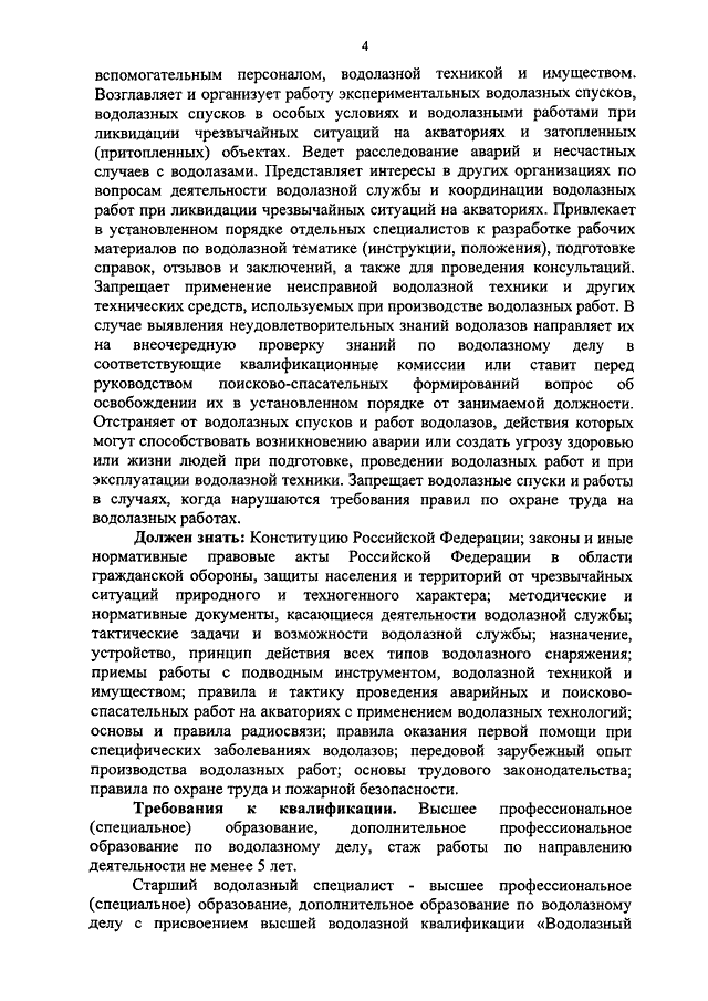 Кто допускается к техническому руководству работами на объектах ведения открытых горных работ