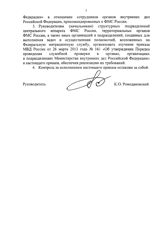 приказ 161 от 26.03.2013