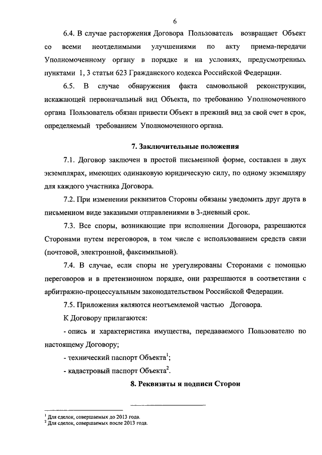 Статья: Средства факсимильной связи в России