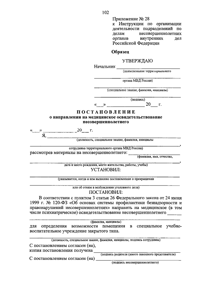 Постановка на учет полиции. Приказ МВД РФ от 15.10.2013 n 845. Протокол по делам несовершеннолетних. Заявление по делам несовершеннолетних. Протокол полиции РФ по делам несовершеннолетних.