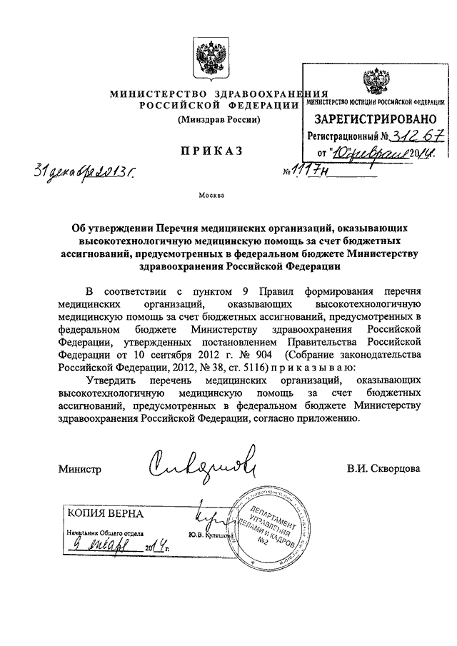 Приказы министерства здравоохранения 2012 года. Отмененные приказы Минздрава. 67 Приказом Министерства здравоохранения РФ.. Кто может отменять приказы Минздрава. Приказ 413 от 30.12.2002 Министерства здравоохранения.