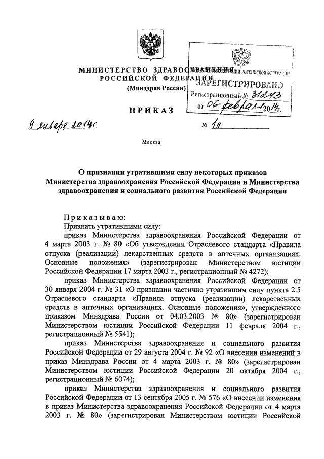 О признании утратившими силу пунктов. Приказ Министерства здравоохранения РФ от 9 января 2018 г n 1н. Приказ МЗ РФ 1н от 09.01.2018. Приказ МЗ РФ от 09 01 2018г 1н. Приказ МЗ РФ n1.