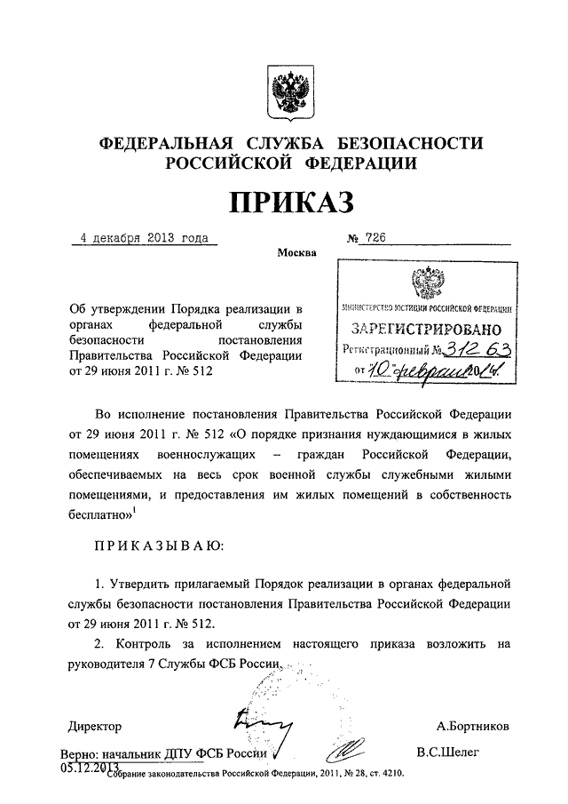 Постановление о безопасности. Приказ ФСБ России 301 от 06.06.2000 Гарант. Приказ о служебном времени военнослужащих органов безопасности. Приказ директора ФСБ О материальной помощи. Приказ ФСБ 62 от 06.02.2015.