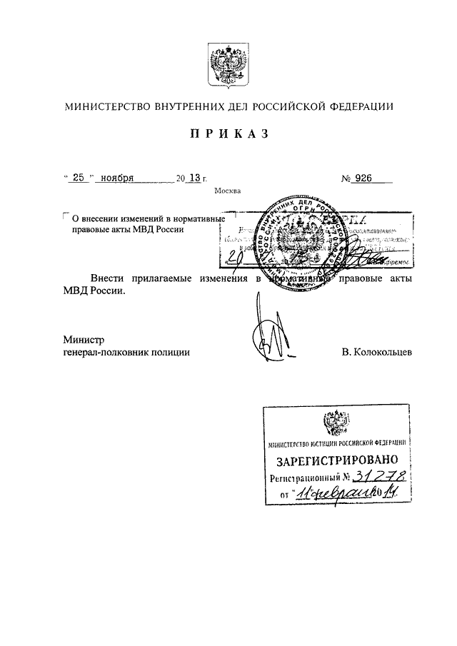 185 приказ рф