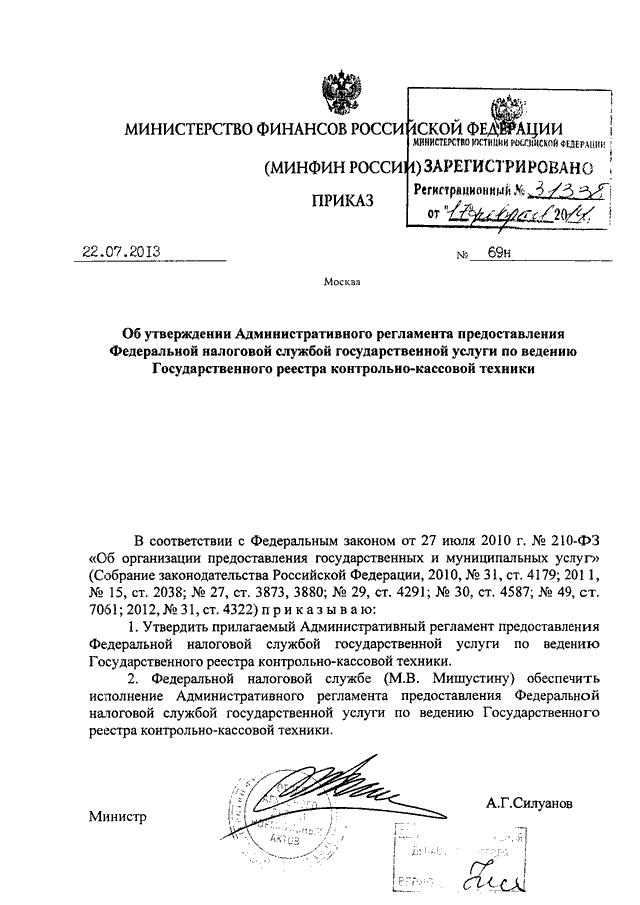 Приказ минфина 95