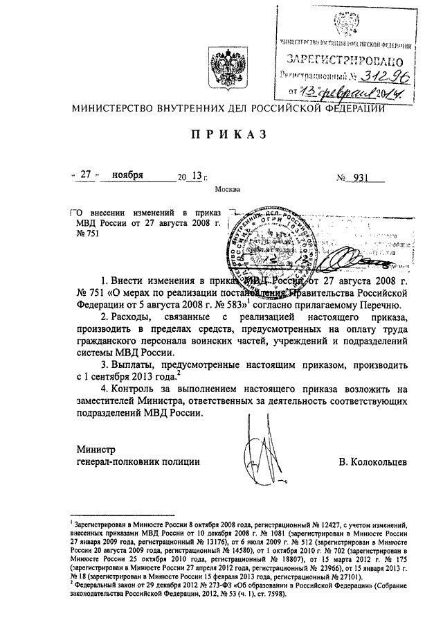 Штатное приказ мвд россии