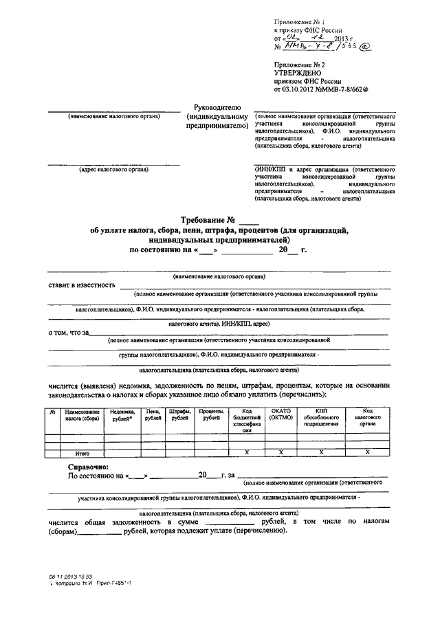 Приказ фнс. Акт (доп), унифицированный Формат, утвержденный приказом ФНС России. Акт доп унифицированный Формат утвержденным приказом ФНС России. Акт (доп), унифицированный Формат, утвержденный приказом. Утвержденным приказом.