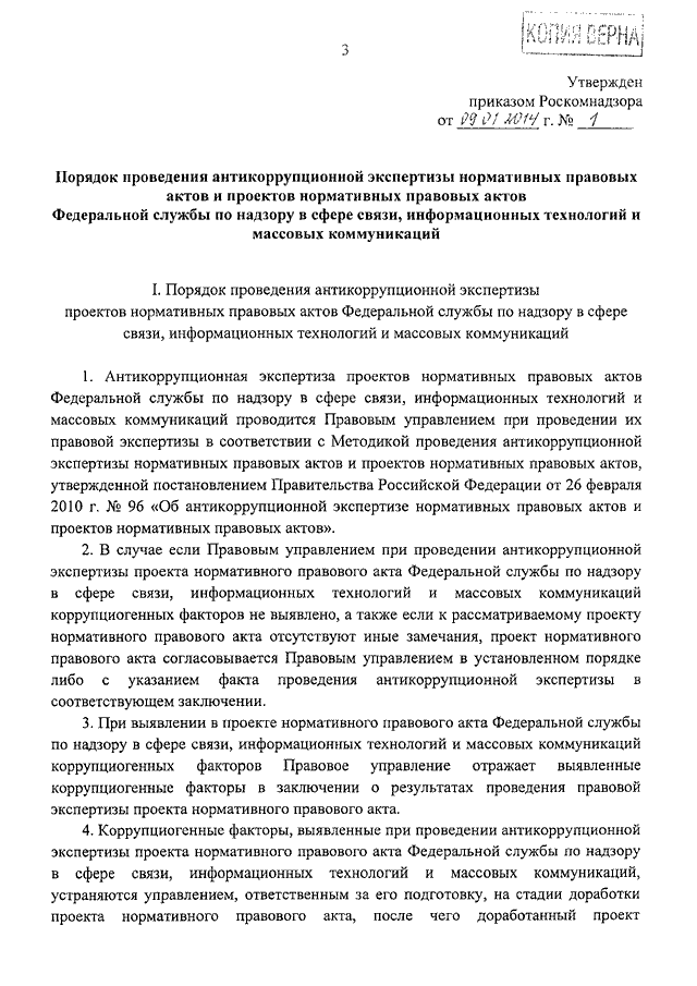 Акт проведения антикоррупционной экспертизы. Методика проведения антикоррупционной экспертизы. Распоряжение на проведение антикоррупционной экспертизы. Проведение правовой экспертизы. Правовая экспертиза приказа.