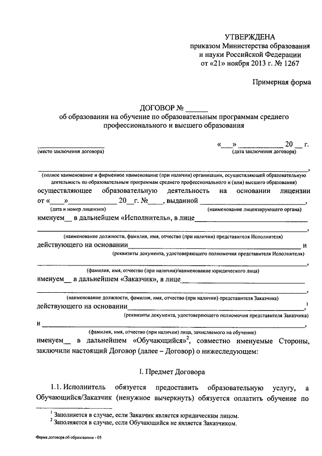 Образец договора о целевом обучении по образовательной программе высшего образования