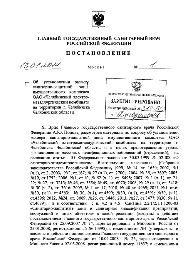 Постановление главного государственного санитарного врача 15