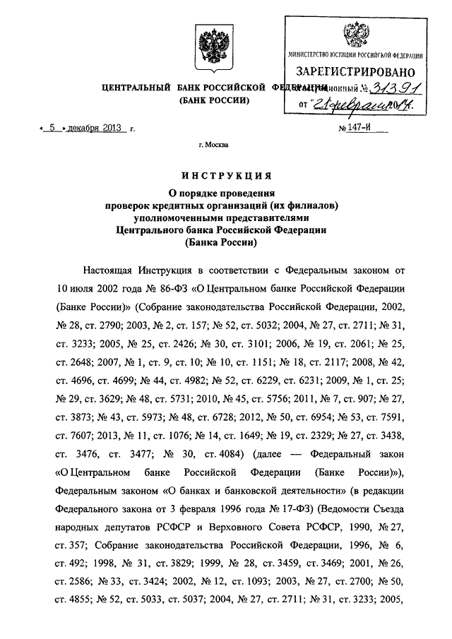 Инструкции центрального банка