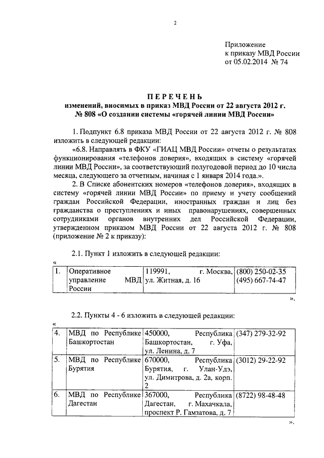 773 приказу мвд россии