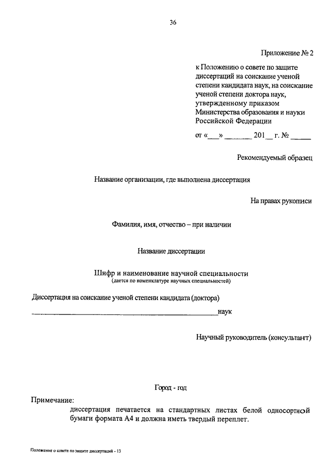 Диссертация кандидата наук