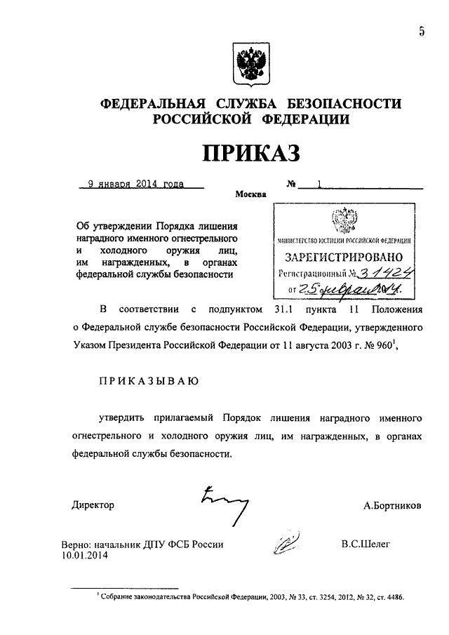 Приказ 377 рф. Приказ Федеральная служба безопасности РФ.