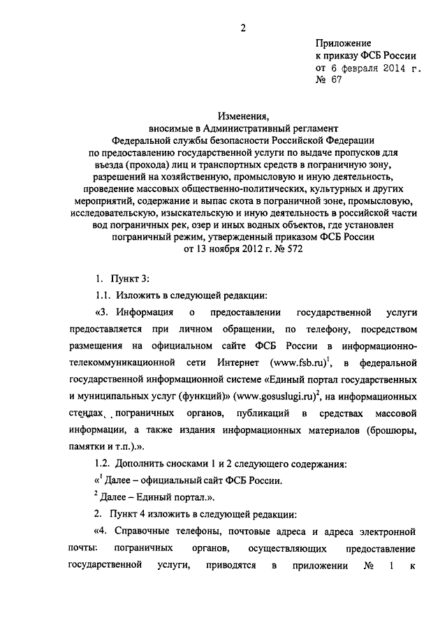 Приказ фсб 454 приложение 6 образец заполнения